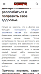 Mobile Screenshot of dnepr.net.ua